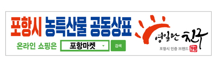 꾸미기_영일만친구 배너광고 시안.jpg