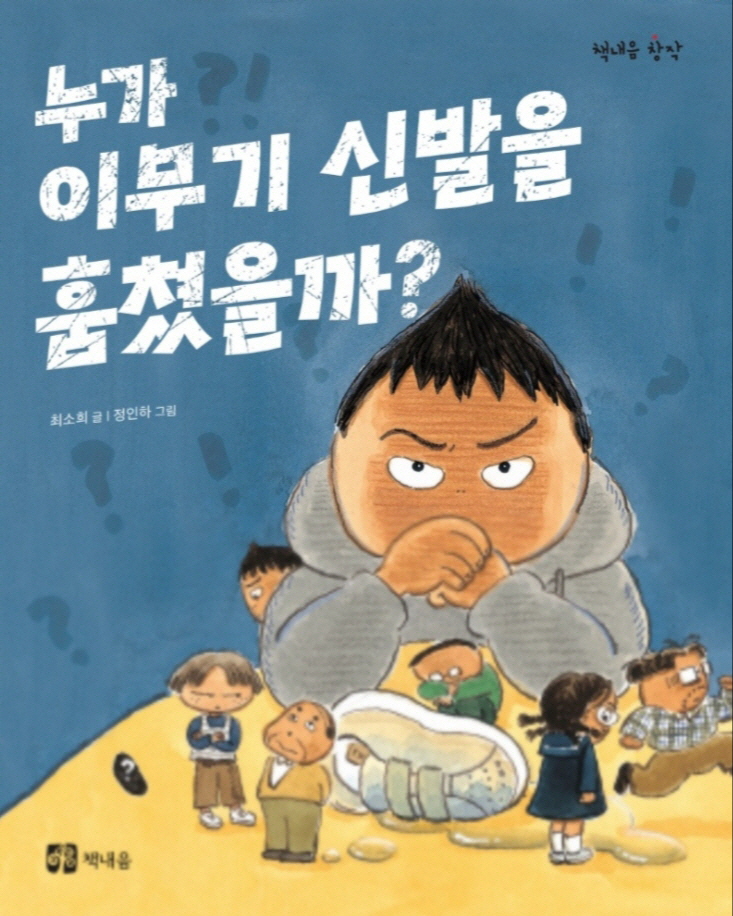 꾸미기_누가 이무기의 신발을 훔쳤을까.jpg