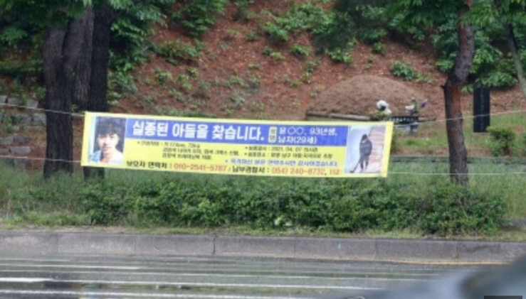 꾸미기_포항에서 실종된 윤모씨.jpg