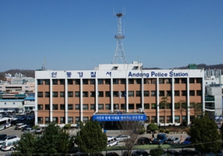 꾸미기_안동경찰서.jpg