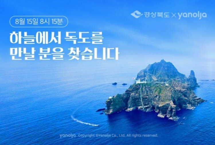 꾸미기_독도무착륙 비행 홍보 포스터.jpg