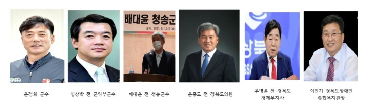 꾸미기_청송군수 출마자사진.jpg