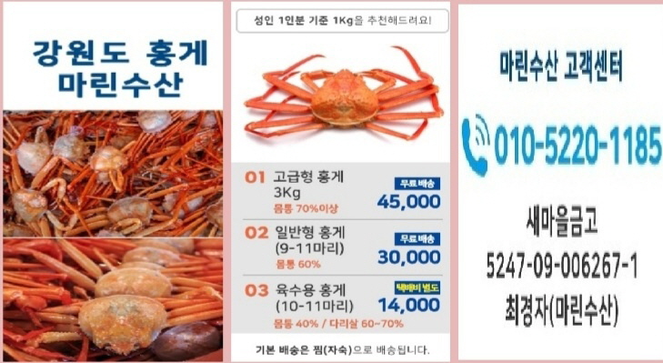 [꾸미기]홍게가로광고.jpg