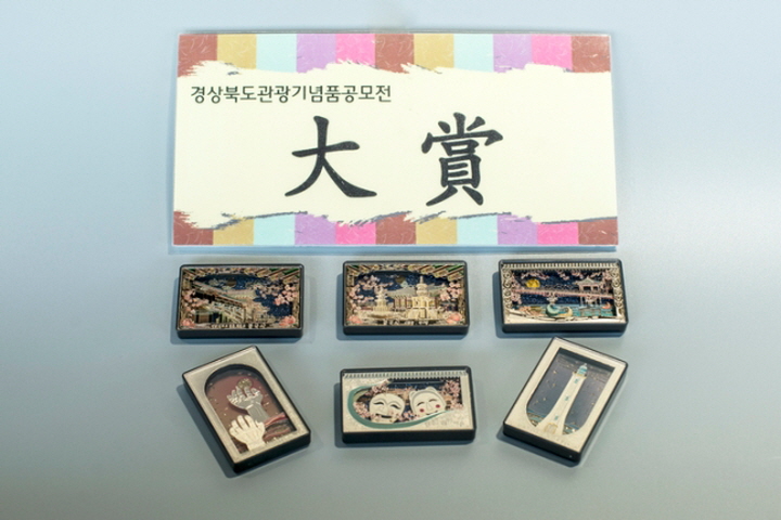 [꾸미기]경북도 관광기념품 공모전.jpg