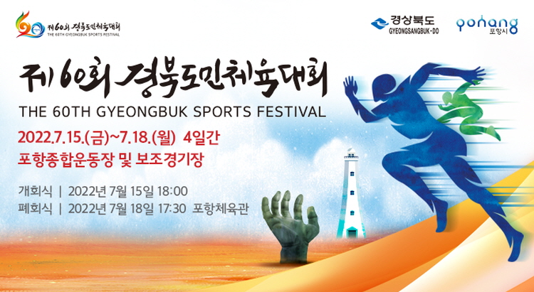 [꾸미기]도민체전 배너.jpg