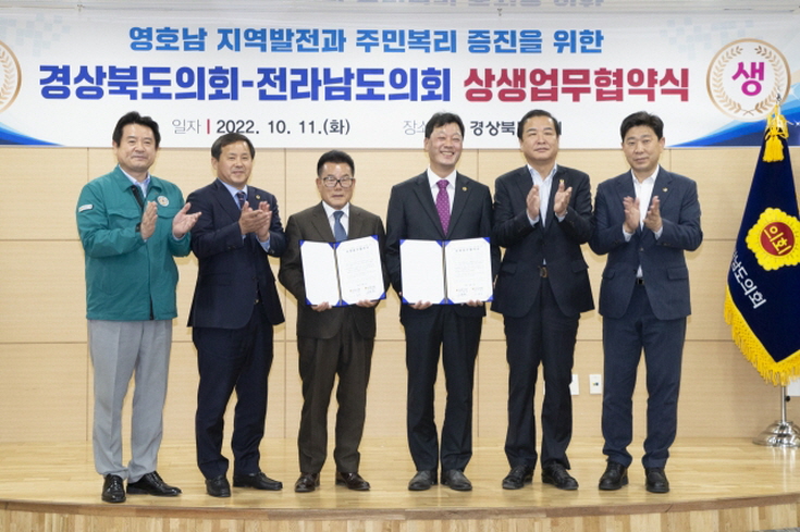 [꾸미기]경북도의회 전남 상생협약.jpg
