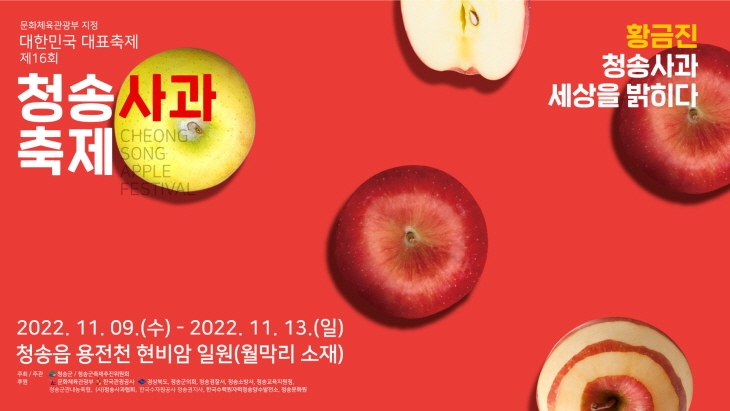 [꾸미기]제16회 사과축제 포스터_가로형(1920x1080).jpg