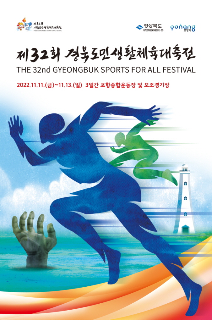 [꾸미기][꾸미기]포항시체육회 광고시안.jpg