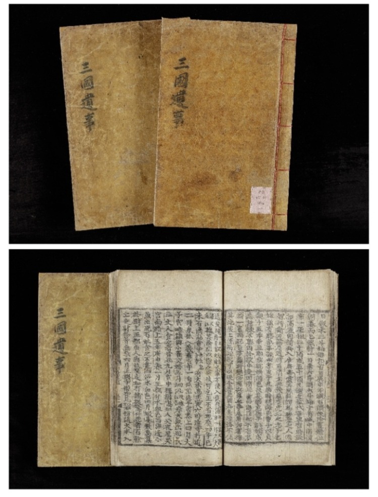 [꾸미기]삼국유사(서울대학교 규장각 보관본).jpg