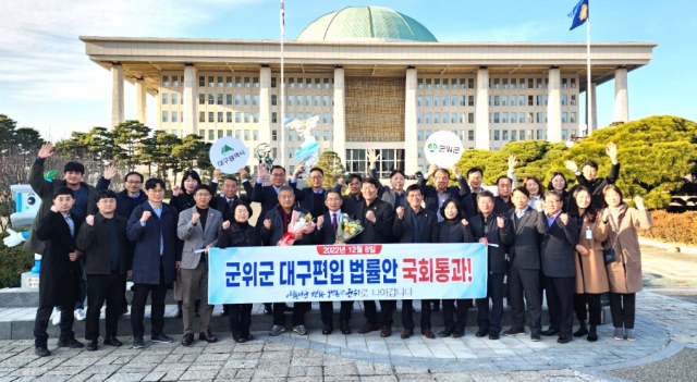 군위군 대구시편입 국회 통과.jpeg