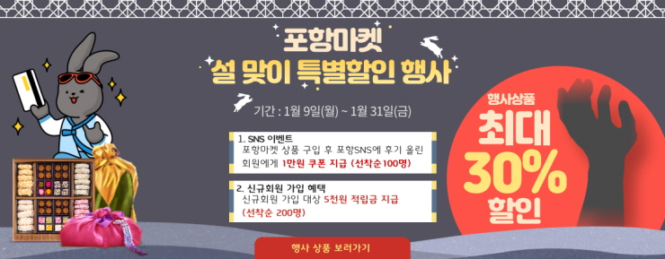 [꾸미기]230104 포항시, 설맞이 물가안정과 판매 촉진을 위한 농특산품 특별 할인 실시.jpg