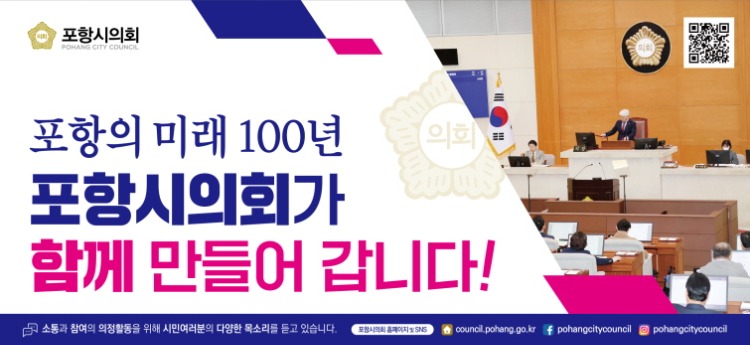 광고시안(포항시의회).jpg