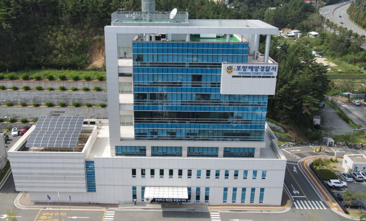 [꾸미기]포항해양경찰서 청사 사진.jpg