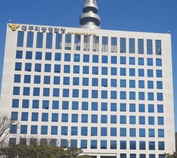 [꾸미기]대구지방경찰청.jpg