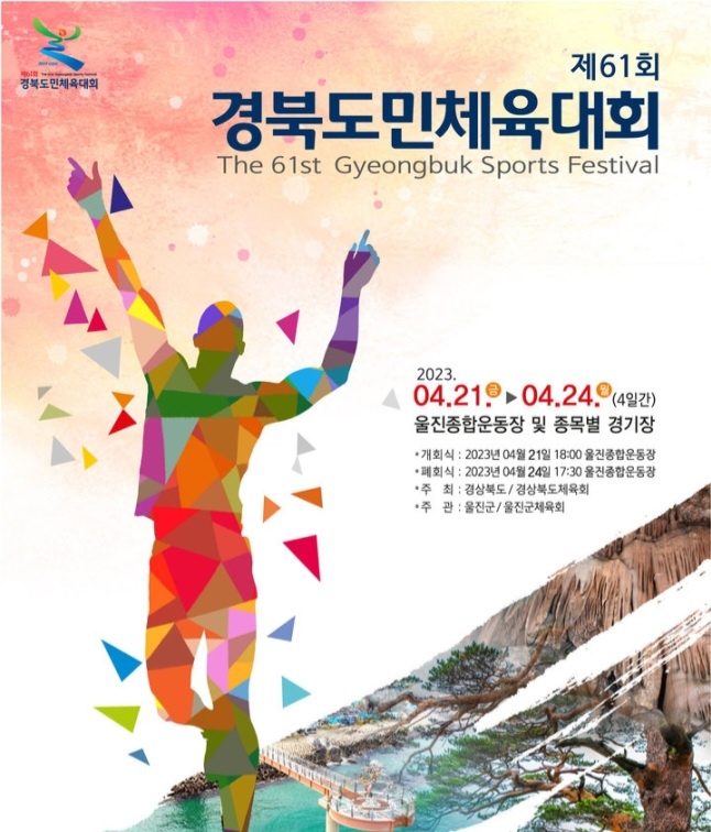 경북도민체전 포스터.jpg