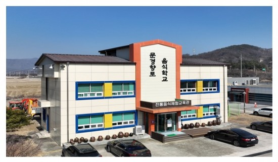 경북농민사관학교 이전예정지 문경향토음식학교모습.jpg