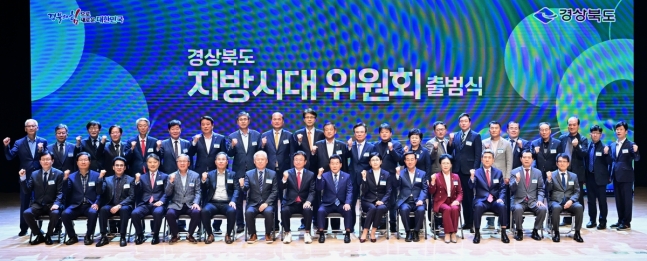 경북도 지방시대출범.jpg