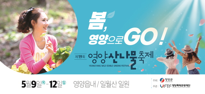 [꾸미기]2024 산나물축제 신문광고.jpg