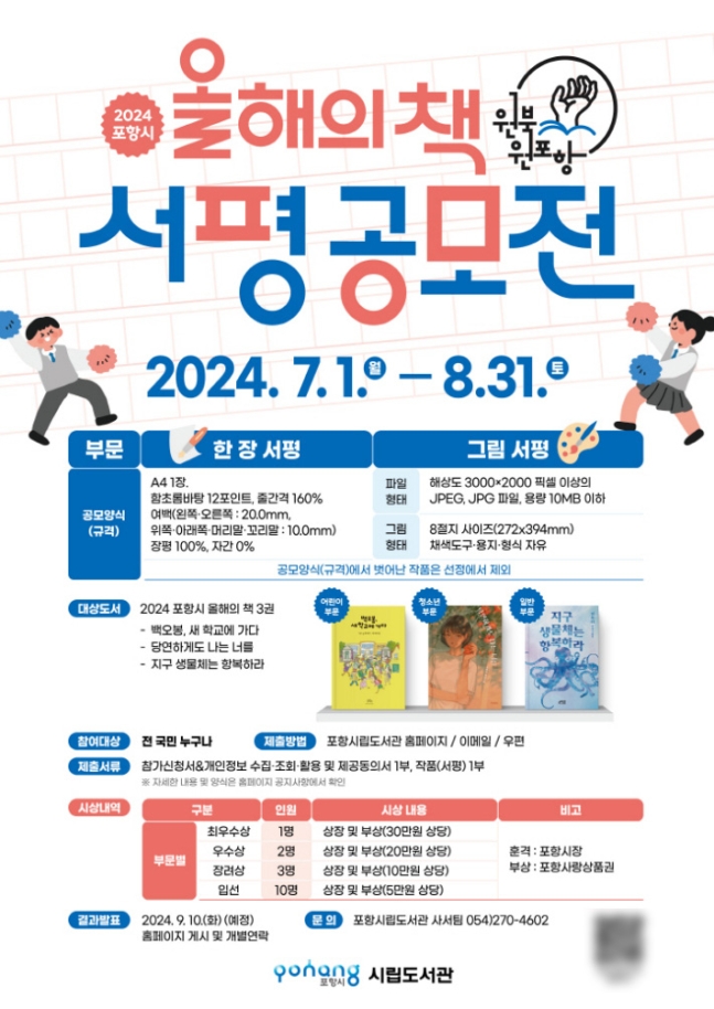 포항시 서평 공모전.jpg