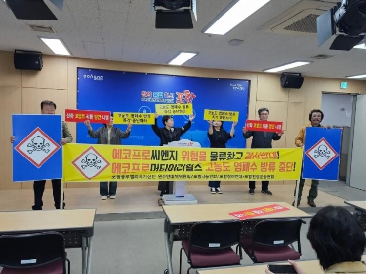 포항시민단체 에코프로.jpg
