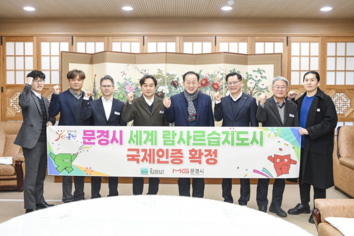 [꾸미기]문경 세계 람사르.jpg