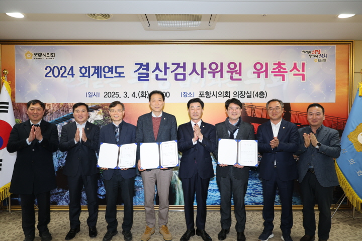 [꾸미기]0304_2024회계연도 결산검사위원 위촉.jpg