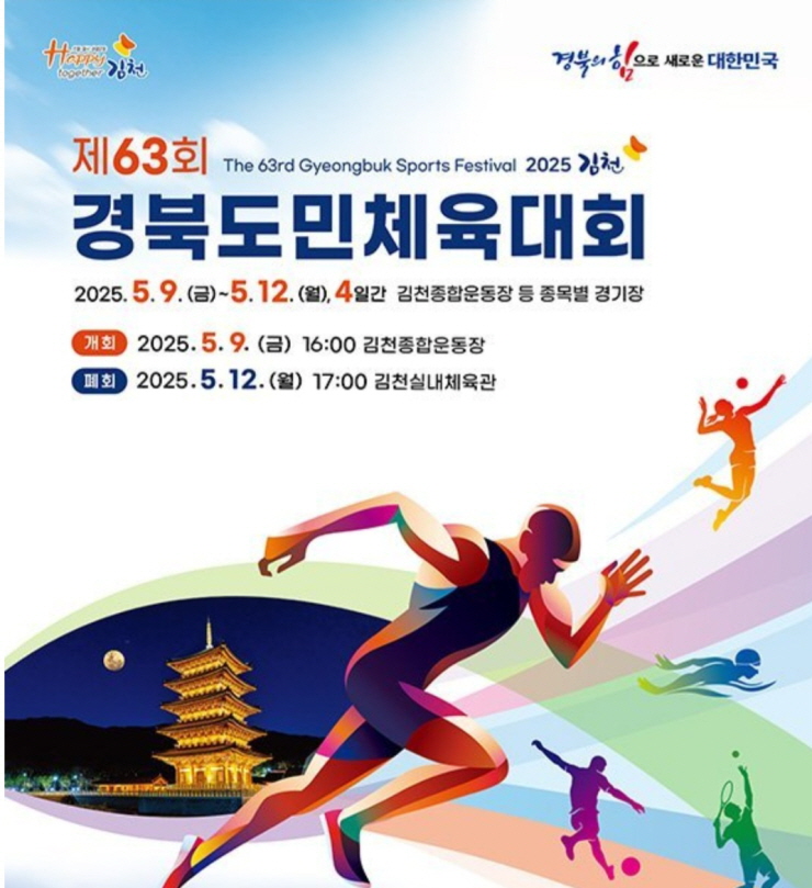 [꾸미기]제63회 도민체육대회.jpg