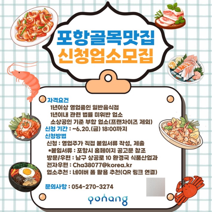포항시 골목맛집.jpg