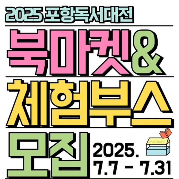 [꾸미기]포항북마켓.jpg