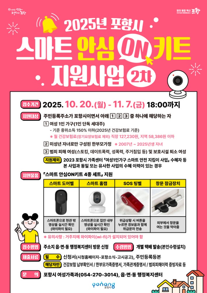 스마트 안심키트.jpg