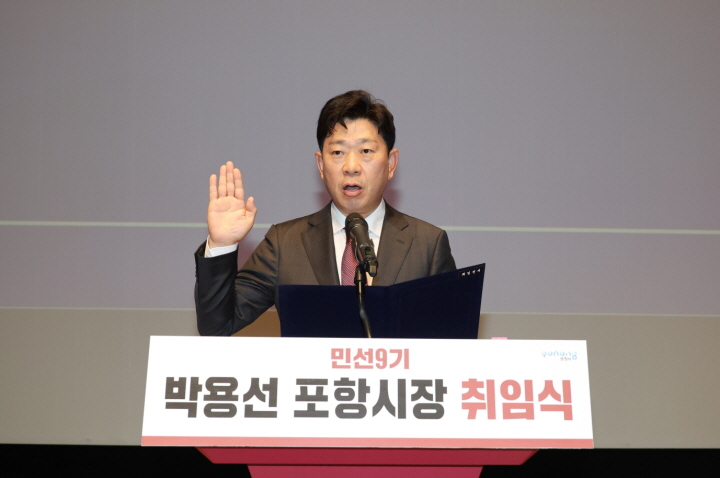 [꾸미기]260701 박용선 포항시장 취임, ‘올굿포항’ 비전으로 민선9기 힘찬 출발2.jpg