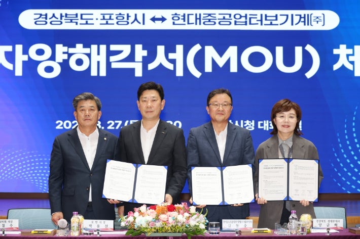 포항시 현대중공업 mou.jpg