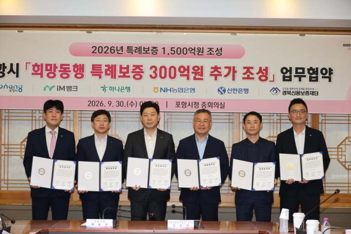 [꾸미기]260930 포항시, 희망동행 특례보증.jpg